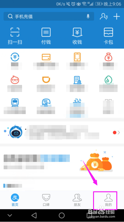 支付宝如何开启及关闭生日提醒？