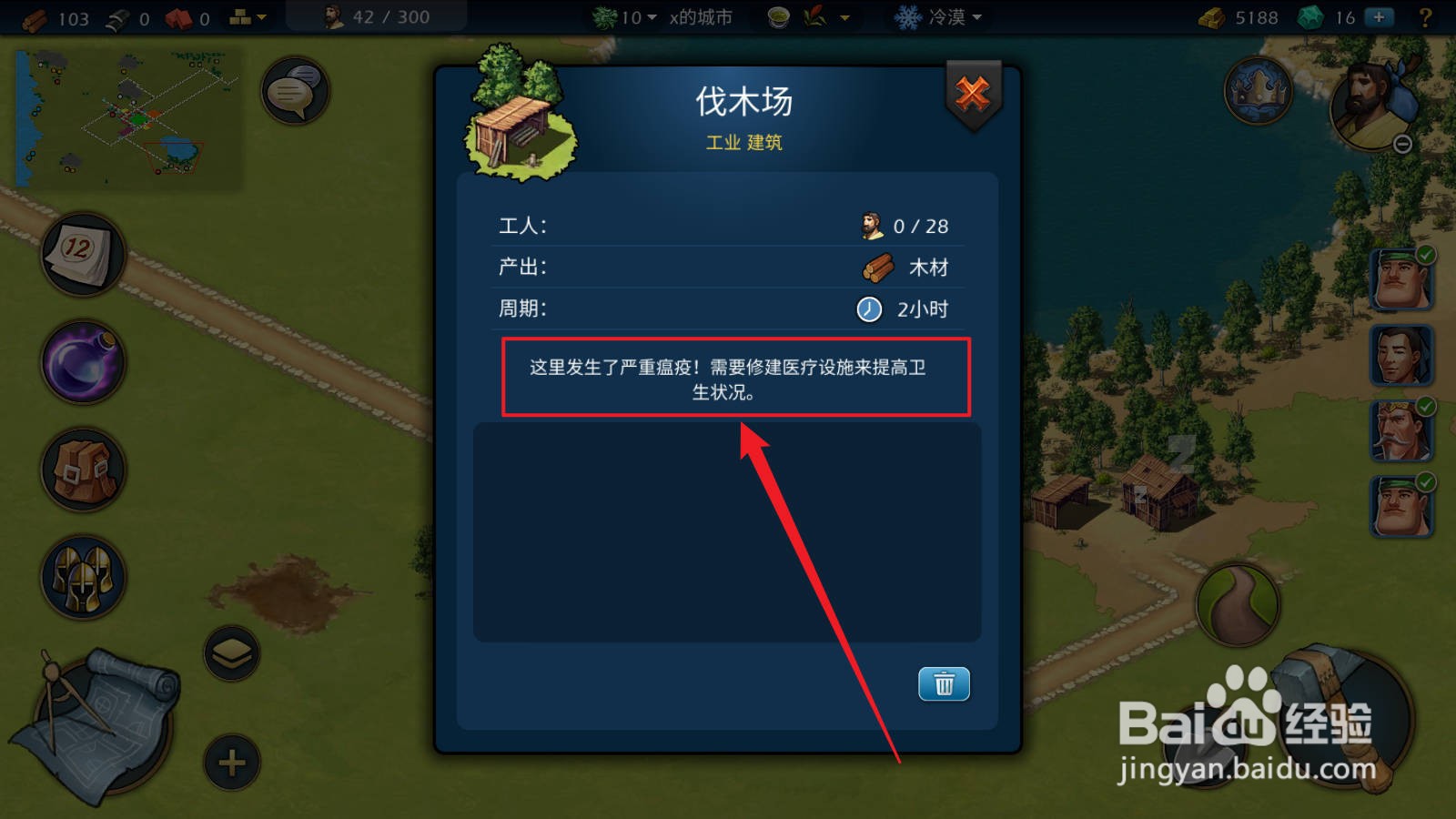 模拟帝国伐木场停止生产怎么办