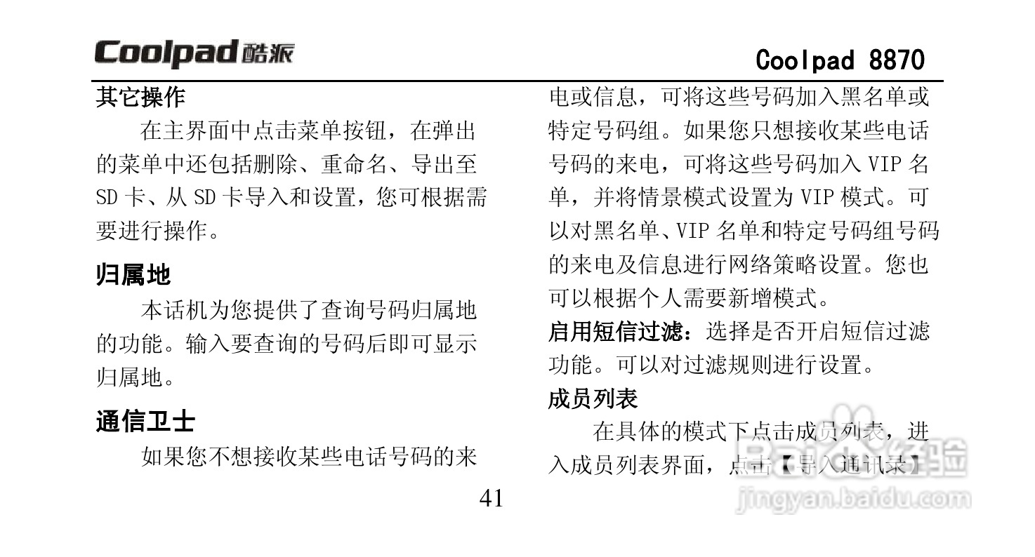 酷派Coolpad 8870手机说明书:[6]