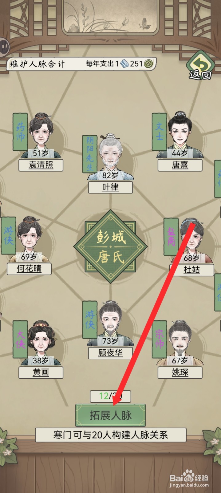 祖宗模拟器传承如何构建韩晴儿人脉