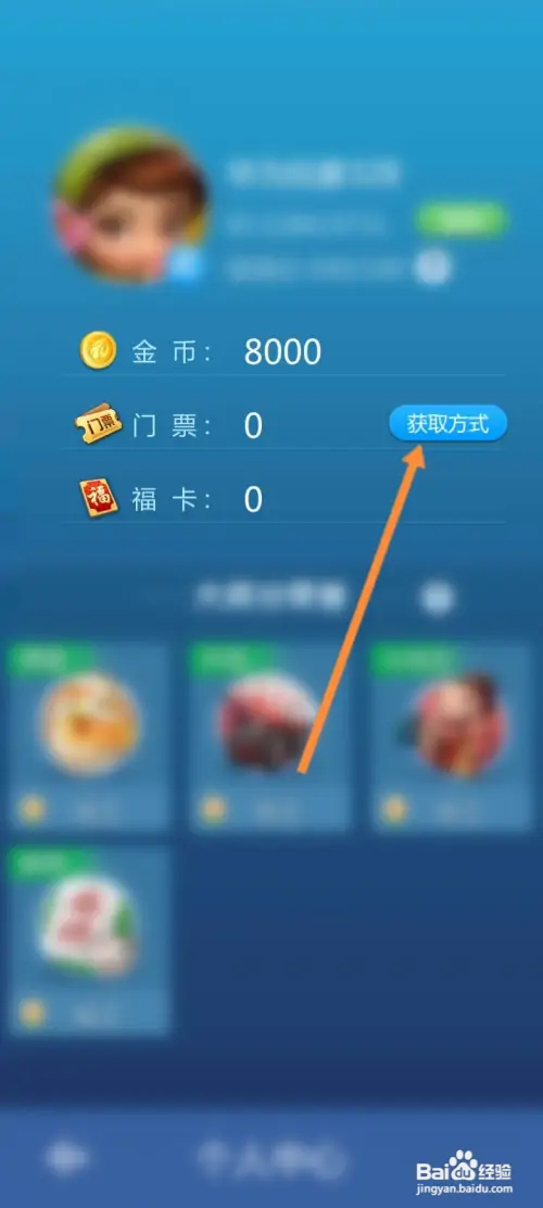 元游围棋软件如何查看门票获取方式