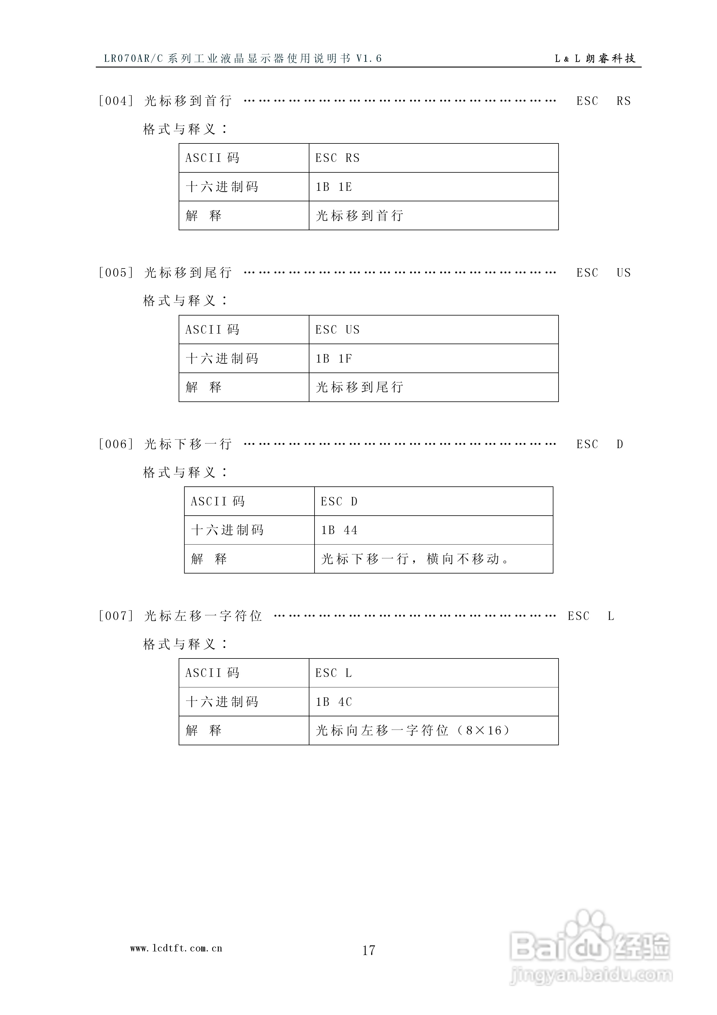 LR070AR/C型彩色工业液晶显示器使用说明书:[2]