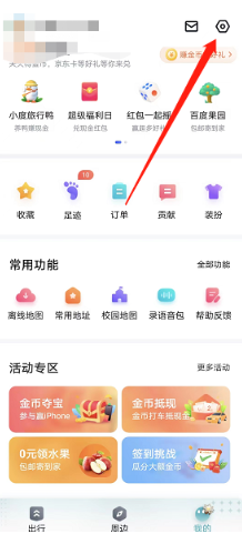 百度地图怎么添加小组件