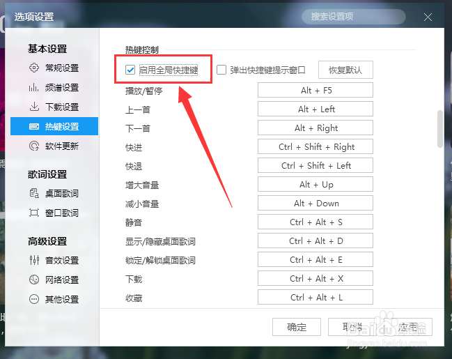 酷狗音乐pc版怎么样开启全局快捷键