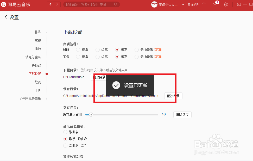 网易云音乐怎么设置试听音乐的音质