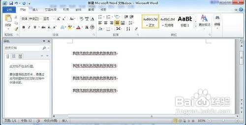 Word 2010如何调整行间距
