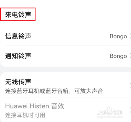 华为nova10怎么关闭来电振动