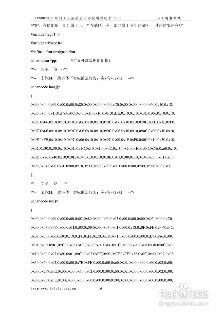 朗睿LR080VR/D系列彩色液晶显示器使用说明书:[2]