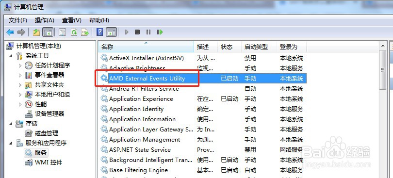 win7系统如何停止AMD External Events Utility