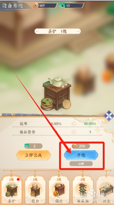 纸萌猫乐园怎么提升茶炉的效率
