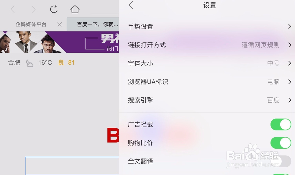 怎么设置ipad上QQ浏览器的模式