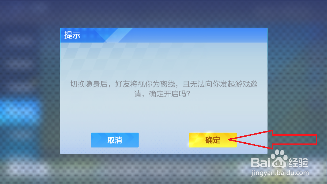 跑跑卡丁车手游如何隐身
