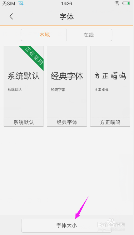 vivo手机怎么设置显示的字体大小？