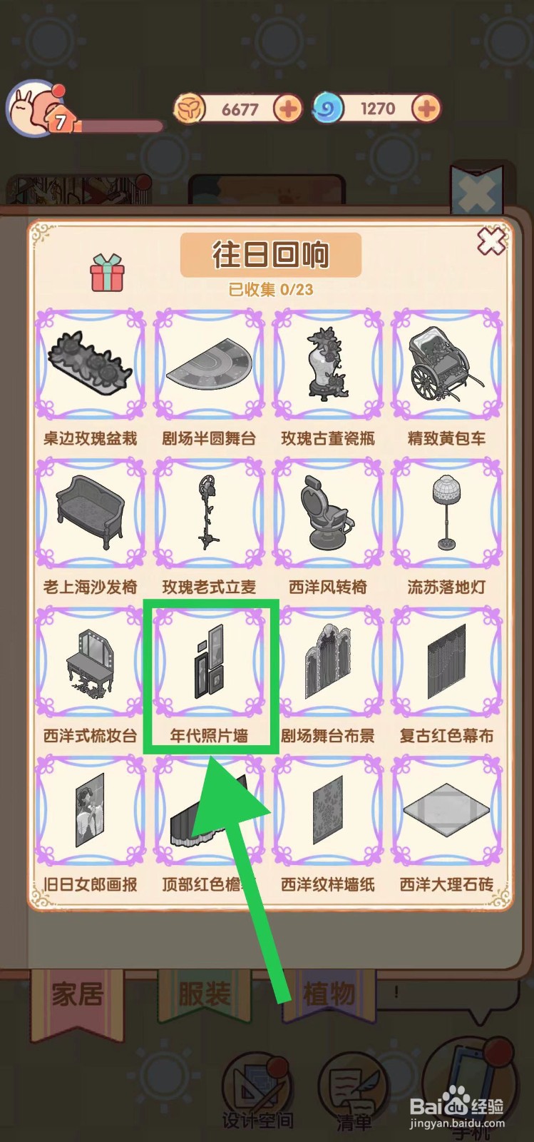 我的休闲时光怎么查看往日回响的年代照片墙