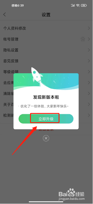 百度知道怎么检测新版本