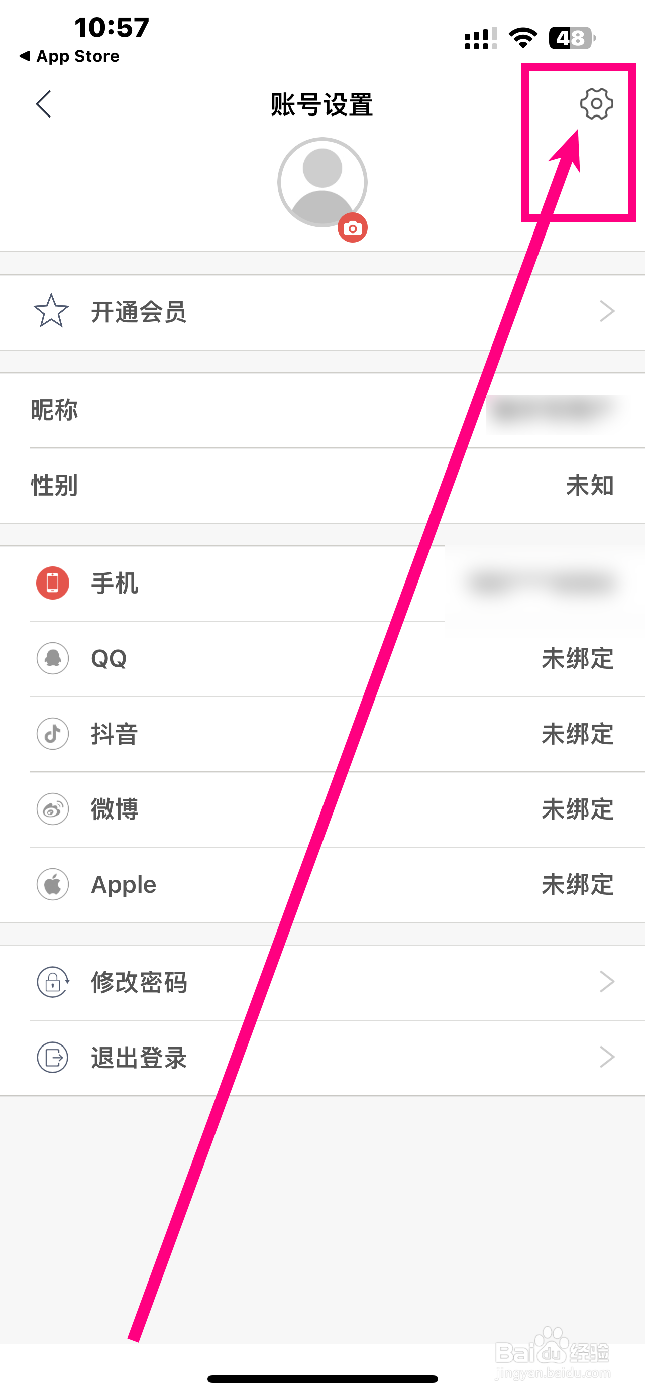 《随手记》App怎么开启开屏密码