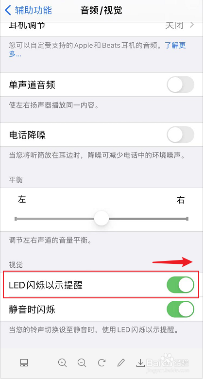 苹果手机怎么打开LED闪烁灯