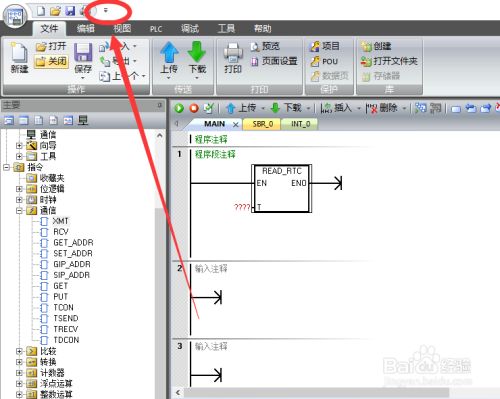 西门子PLC如何自定义访问工具栏