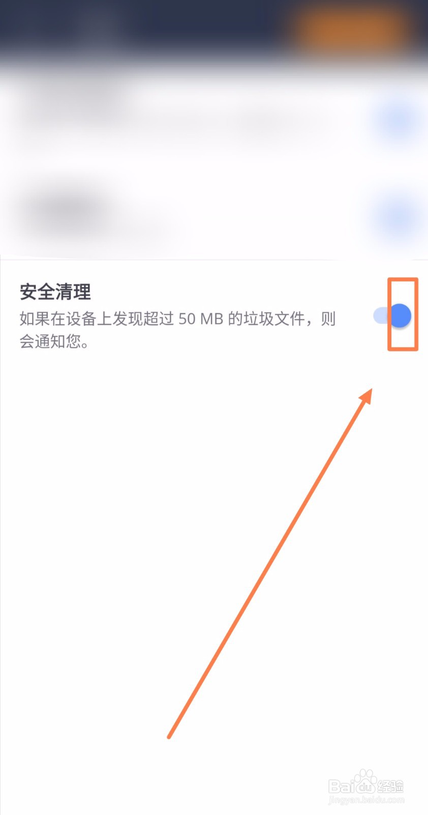 怎样打开AntiVirus的安全清理功能