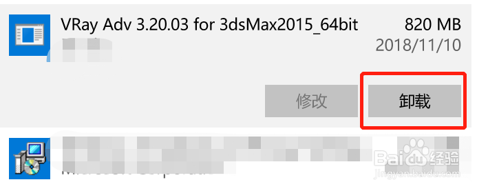 vray怎么彻底删除