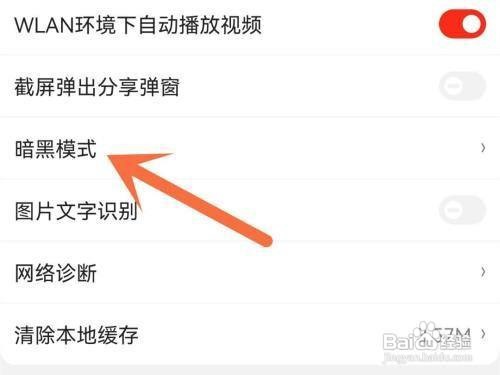 京东怎么设置暗黑模式