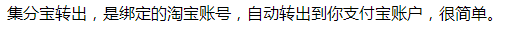 怎么手机签到得集分宝：[1]之淘宝手机助手