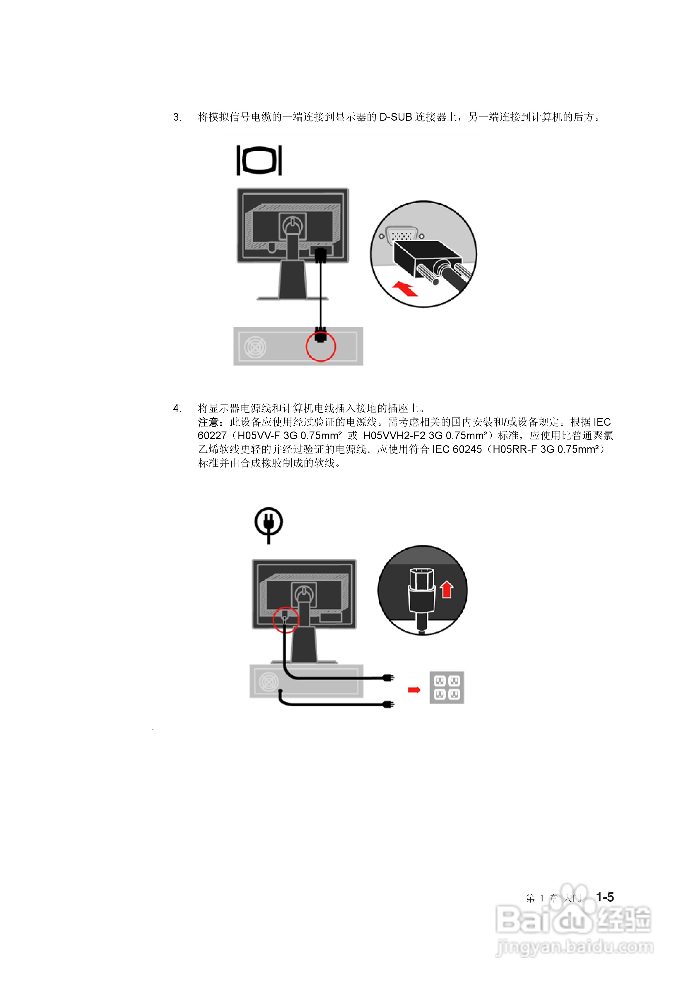 联想L1940pwD液晶显示器使用说明书:[1]