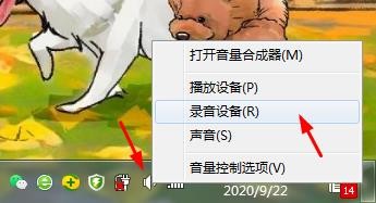 如何设置电脑录音设备的音频采样率