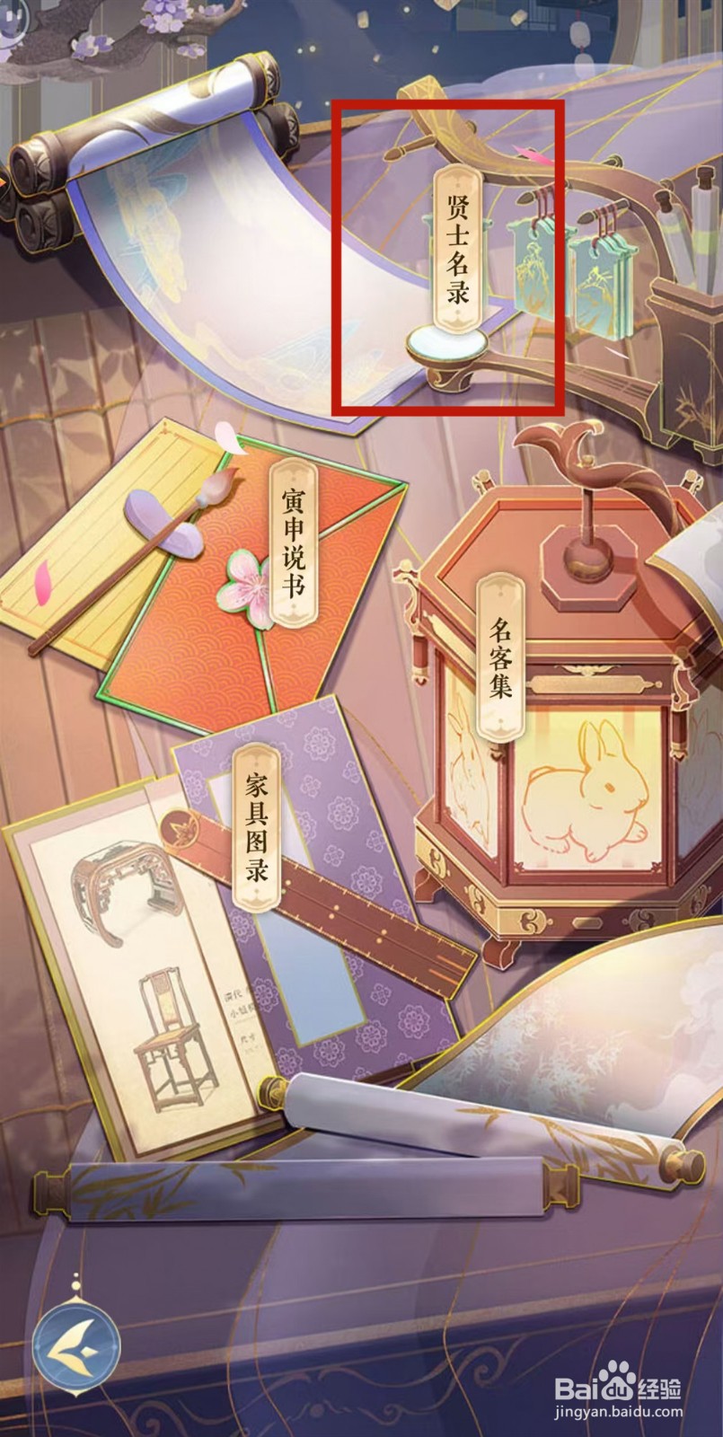 纸萌猫乐园怎样查看李慕白的厨艺