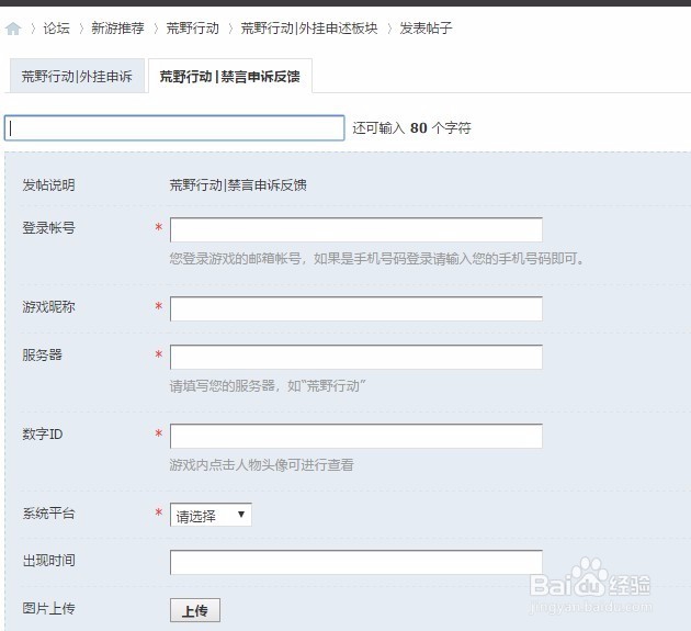 荒野行动pc版设备禁止登陆怎么办