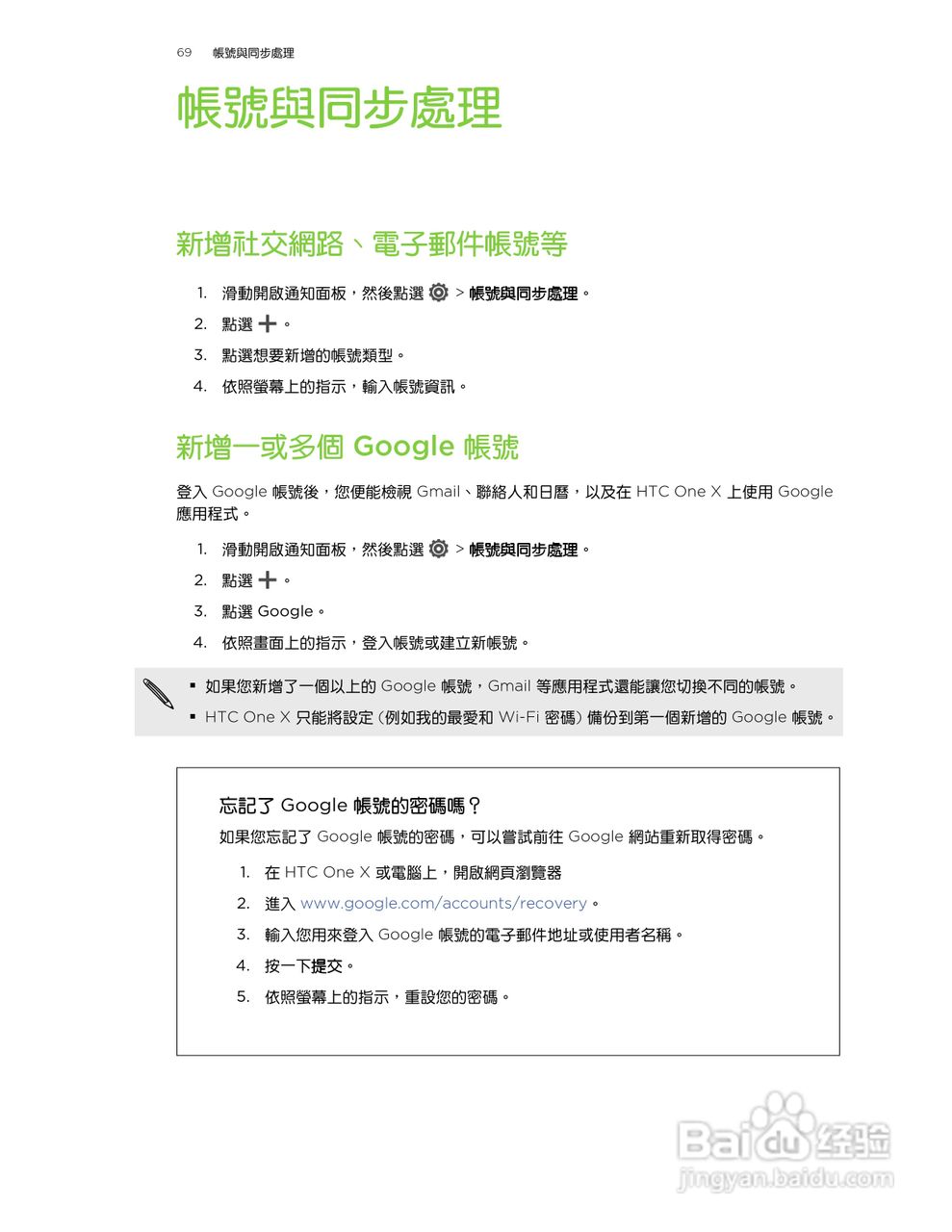 多普达HTC One X手机使用说明书:[7]
