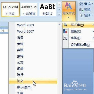 如何用Word2007样式集快速转换文档格式