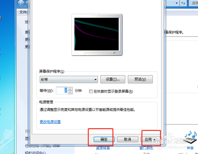 如何更改电脑的保护程序？