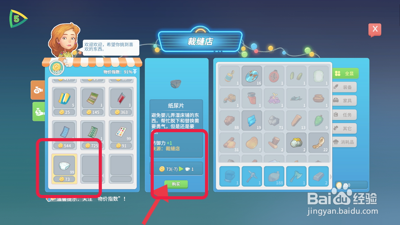 波西亚时光获得纸尿片的攻略