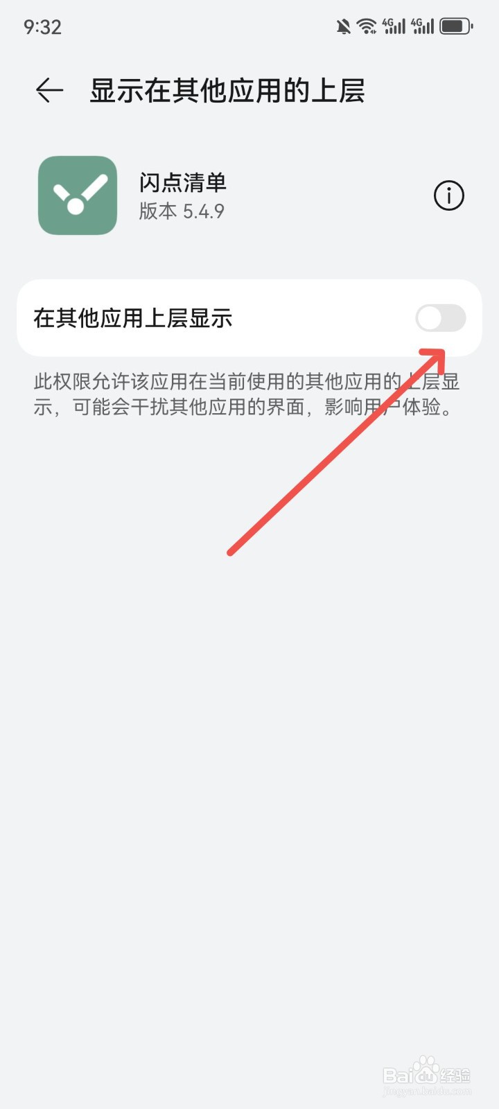 闪点清单怎么开启悬浮球功能