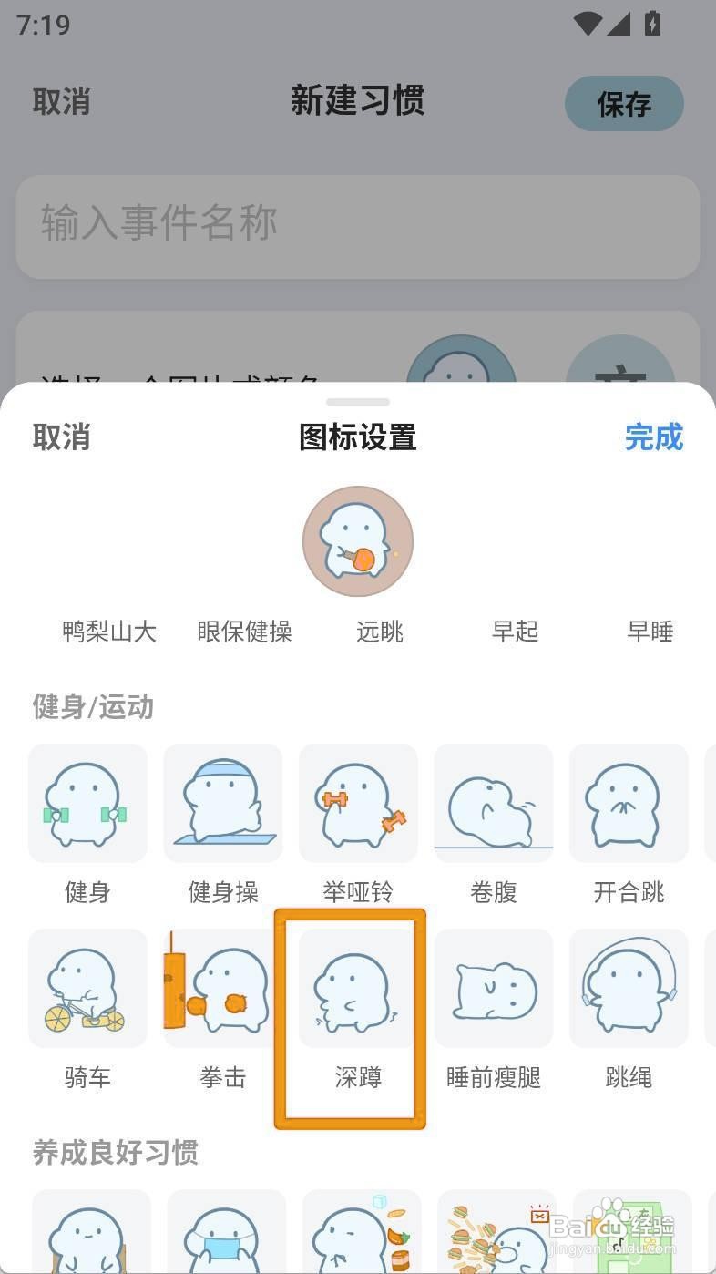 如何设置飞鱼计划习惯打卡为深蹲图标