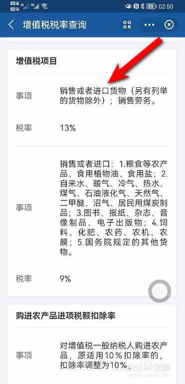 增值税的税率是如何进行划分的?