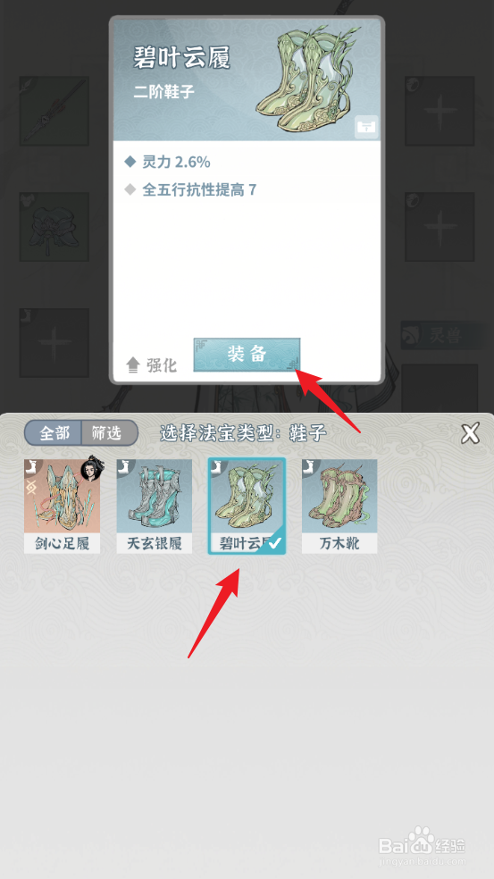 碧海苍云录钟楚真如何装备碧叶云履