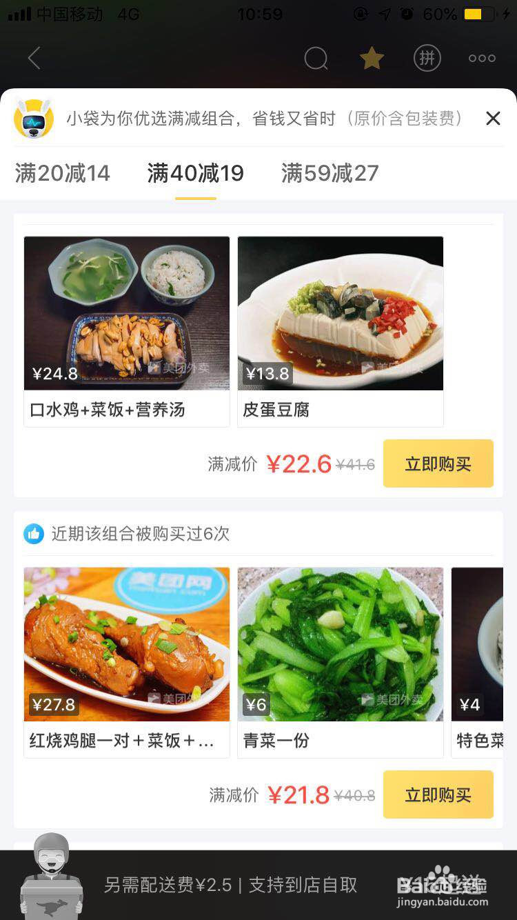 美团满减神器怎么用