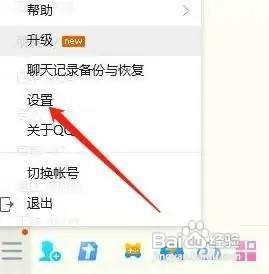 启动QQ时如何设置成自动登录