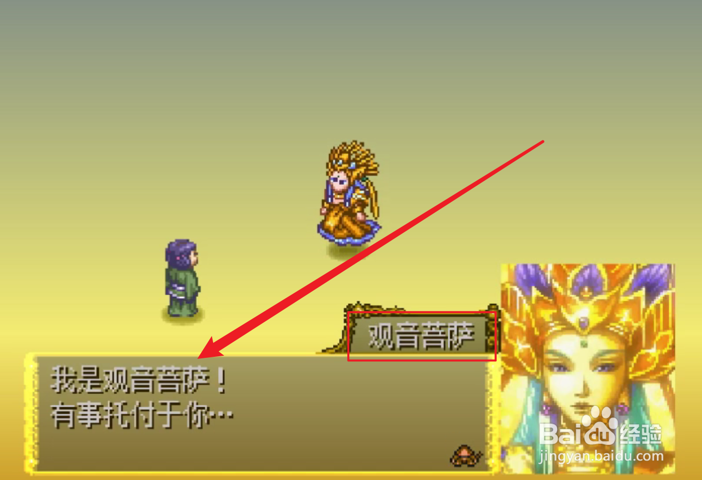 ps西游记图文游戏攻略