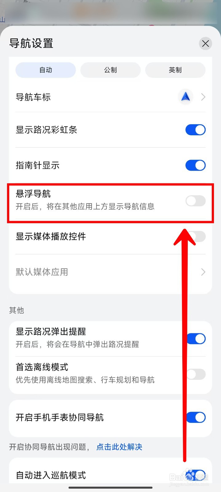 Petal地图如何开启悬浮导航功能