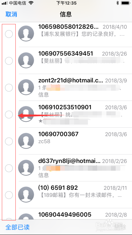 Iphone手机怎样批量删除短信息