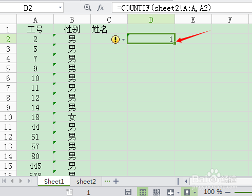 excel比较两个表格