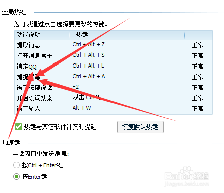 qq截屏快捷键的设置