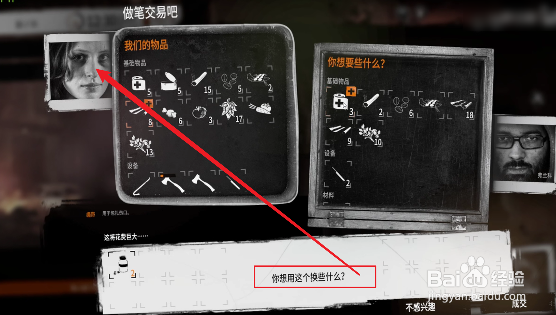 这是我的战争砍价姐怎么换空商人