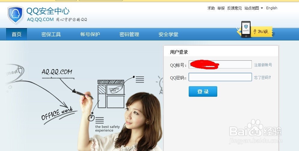 如何取消qq密保手机