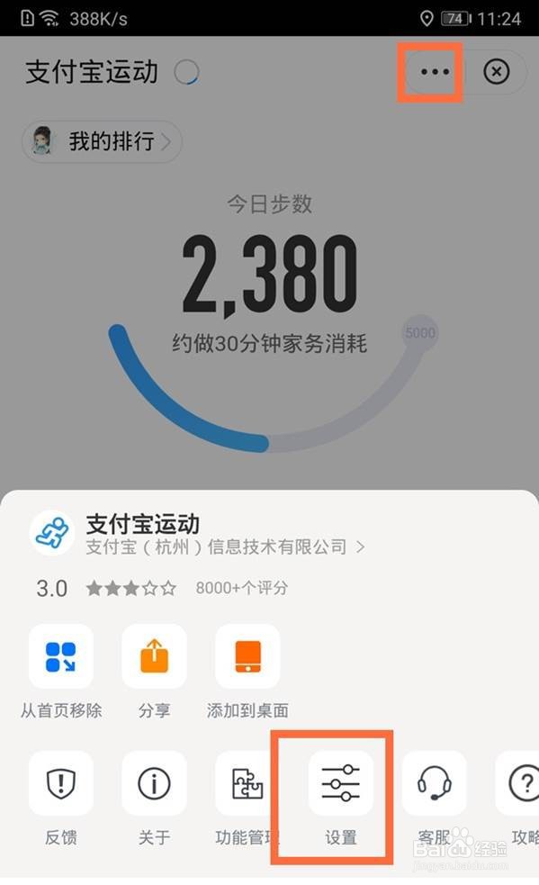 支付宝步数开关在哪里