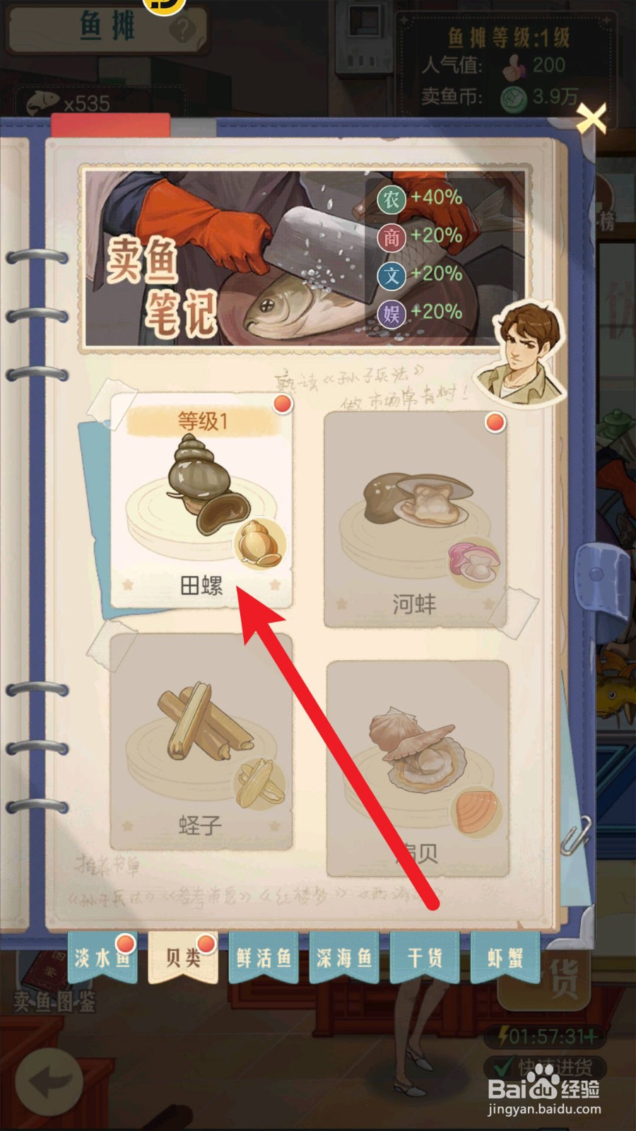《时光杂货店》怎么升级田螺