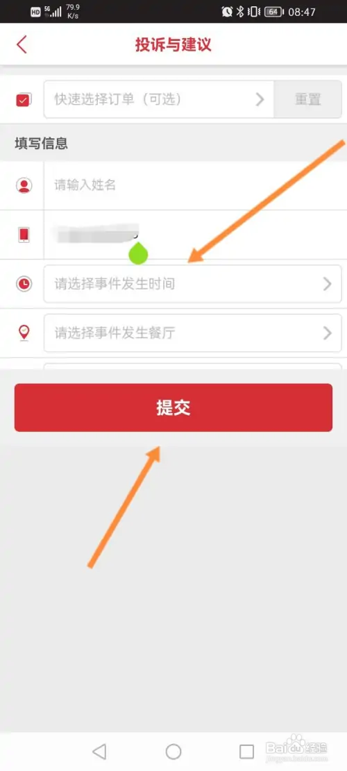 必胜客在哪进行投诉